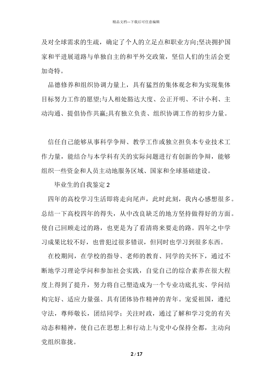 毕业生的自我鉴定（12篇）_第2页