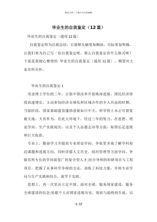 毕业生的自我鉴定（12篇）