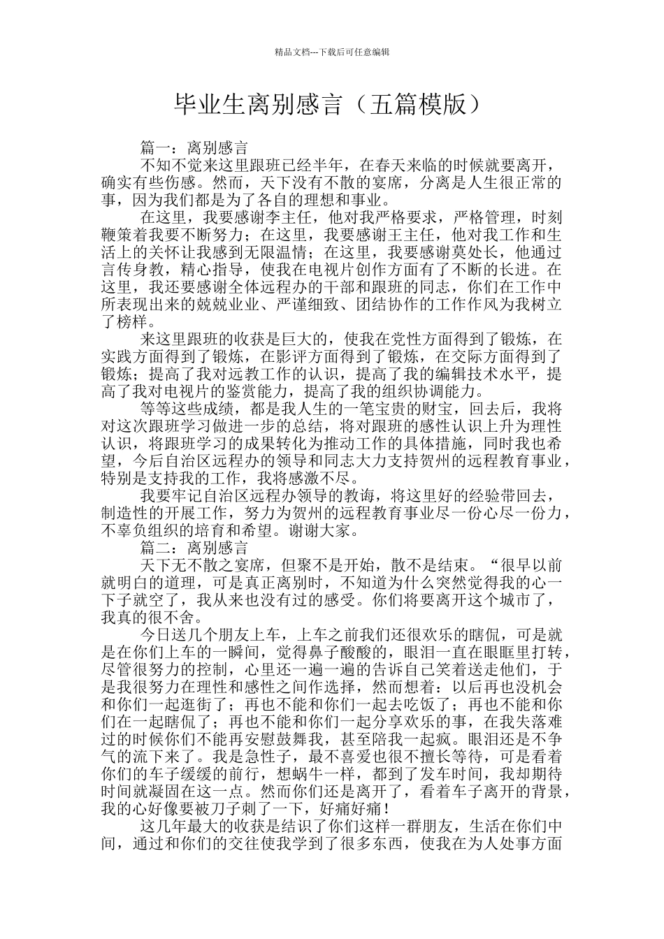 毕业生离别感言_第1页