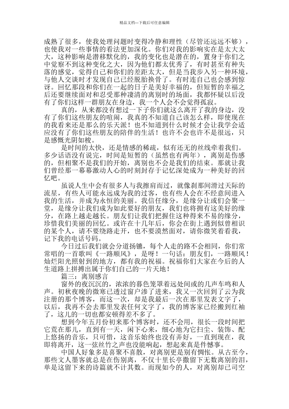 毕业生离别感言_第2页