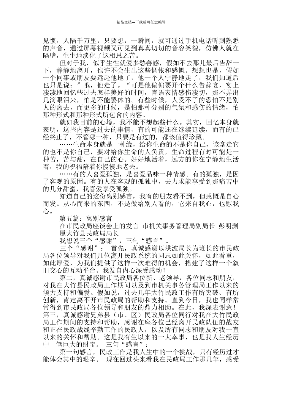 毕业生离别感言_第3页