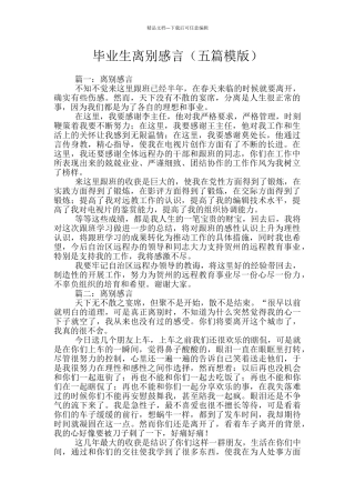 毕业生离别感言
