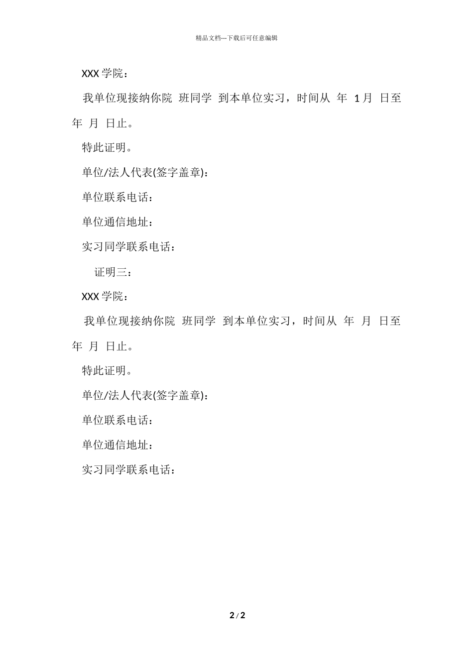 毕业生社会实践实习证明集锦_第2页