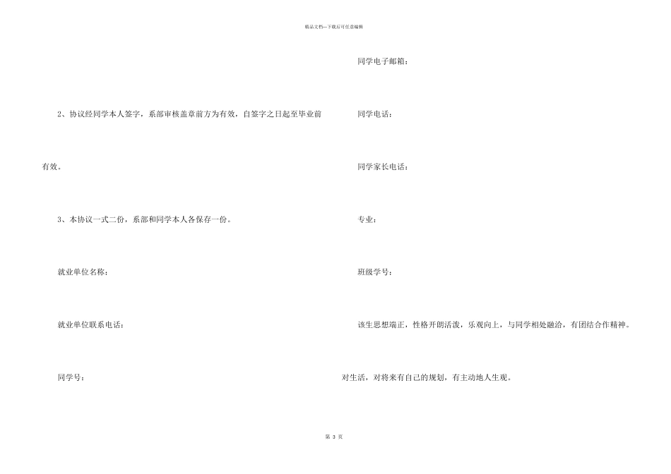 毕业生离校就业协议书范本_第3页