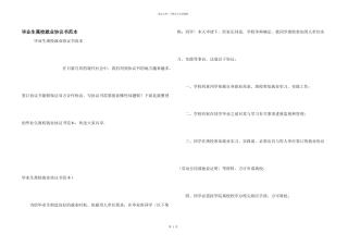 毕业生离校就业协议书范本