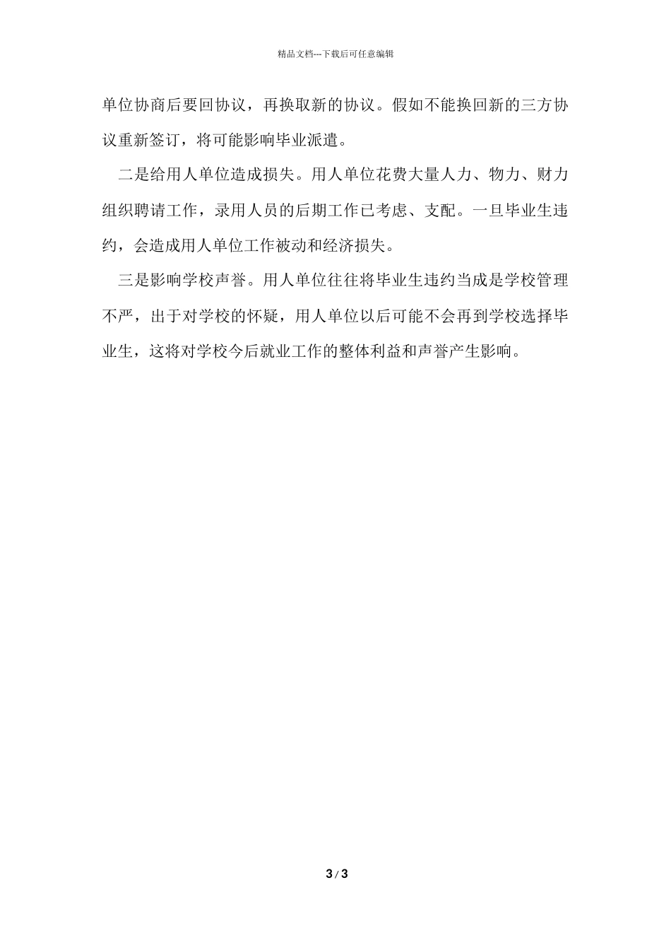 毕业生签三方协议还要签劳动合同吗？_第3页