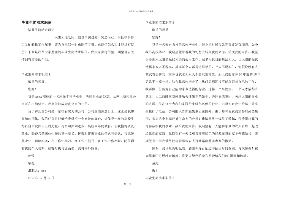 毕业生简单求职信_第1页