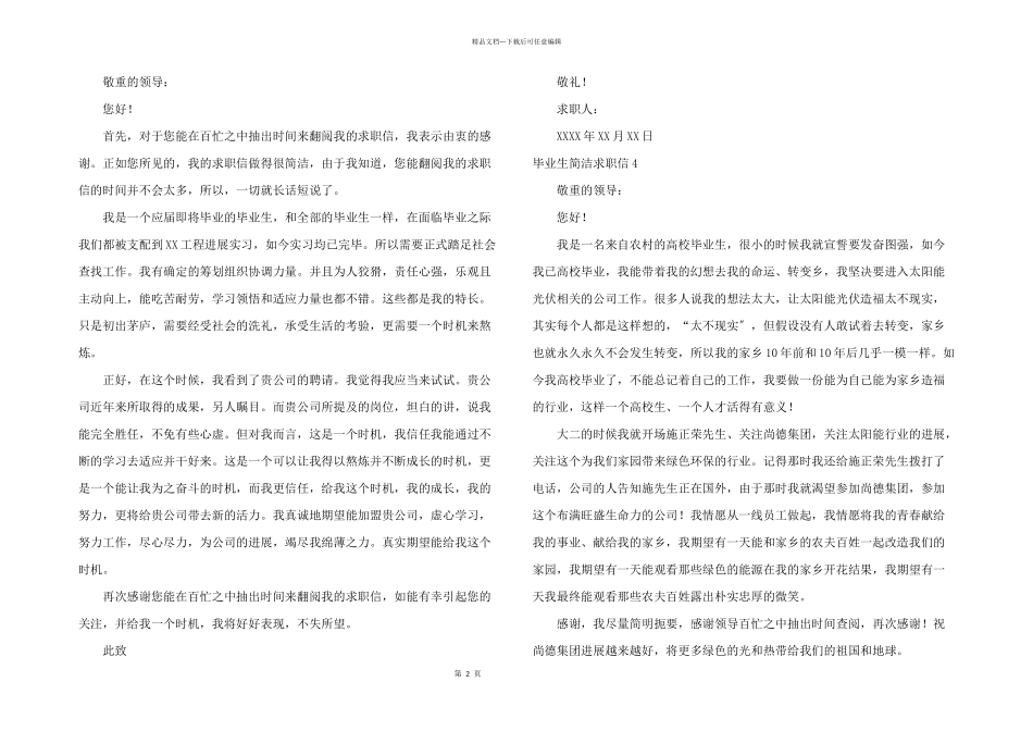 毕业生简单求职信_第2页