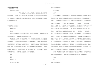 毕业生简单求职信