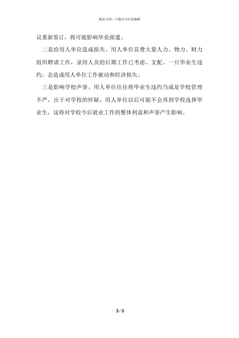 毕业生签三方协议还要签劳动合同吗_第3页