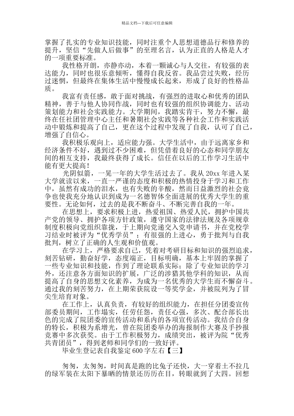 毕业生登记表自我鉴定600字左右_第2页