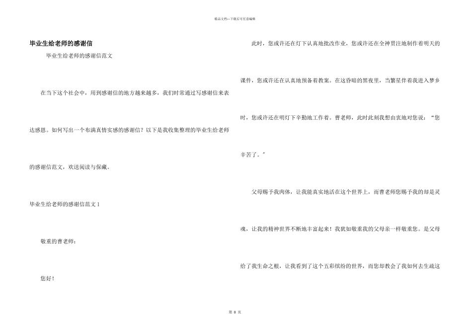 毕业生给老师的感谢信_第1页