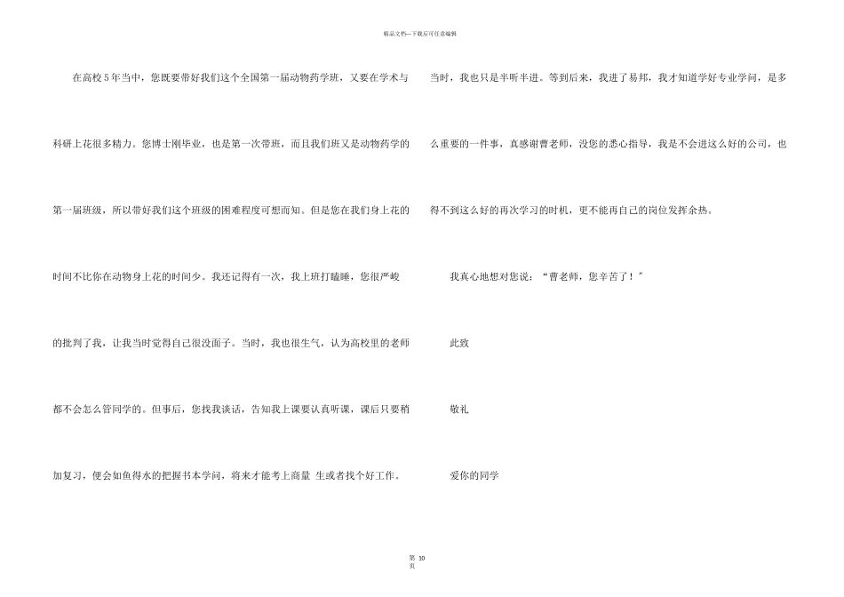 毕业生给老师的感谢信_第3页
