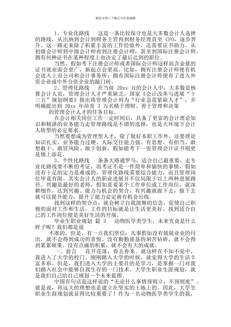 毕业生职业规划_第2页