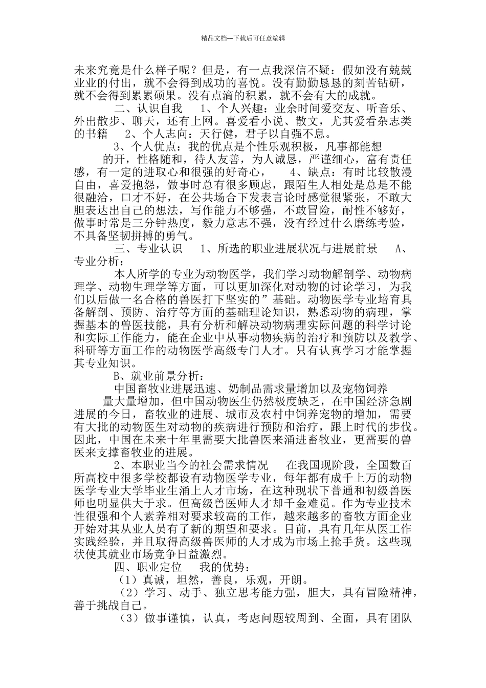 毕业生职业规划_第3页