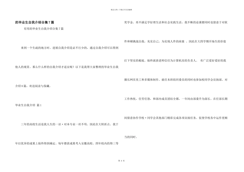 毕业生自我介绍合集7篇_第1页