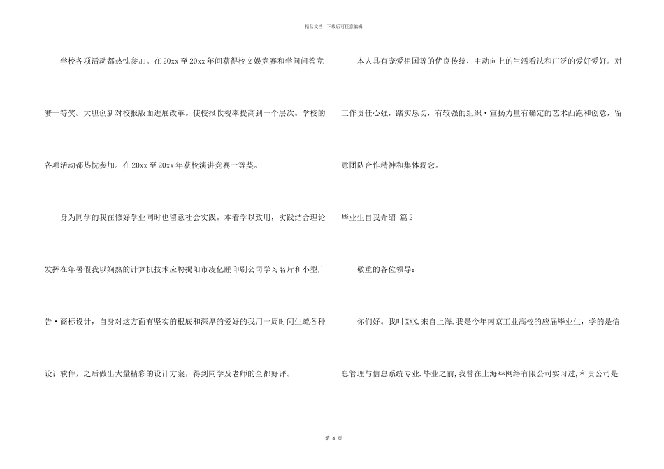毕业生自我介绍合集7篇_第2页