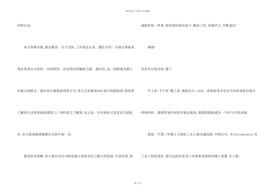 毕业生自我介绍合集7篇_第3页