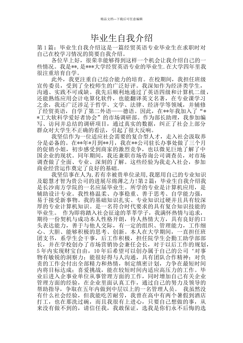 毕业生自我介绍_第1页