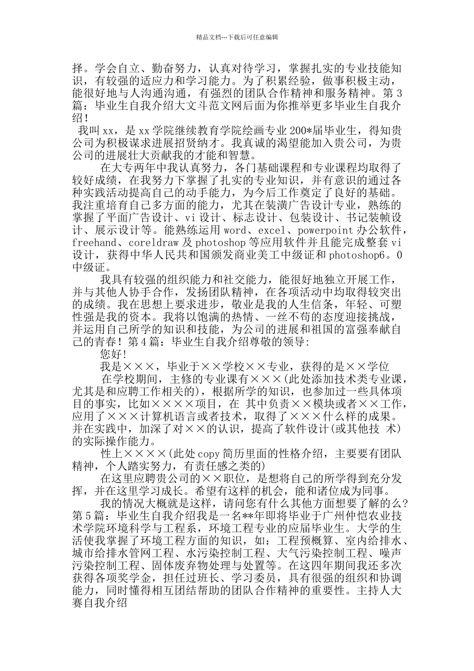 毕业生自我介绍_第2页