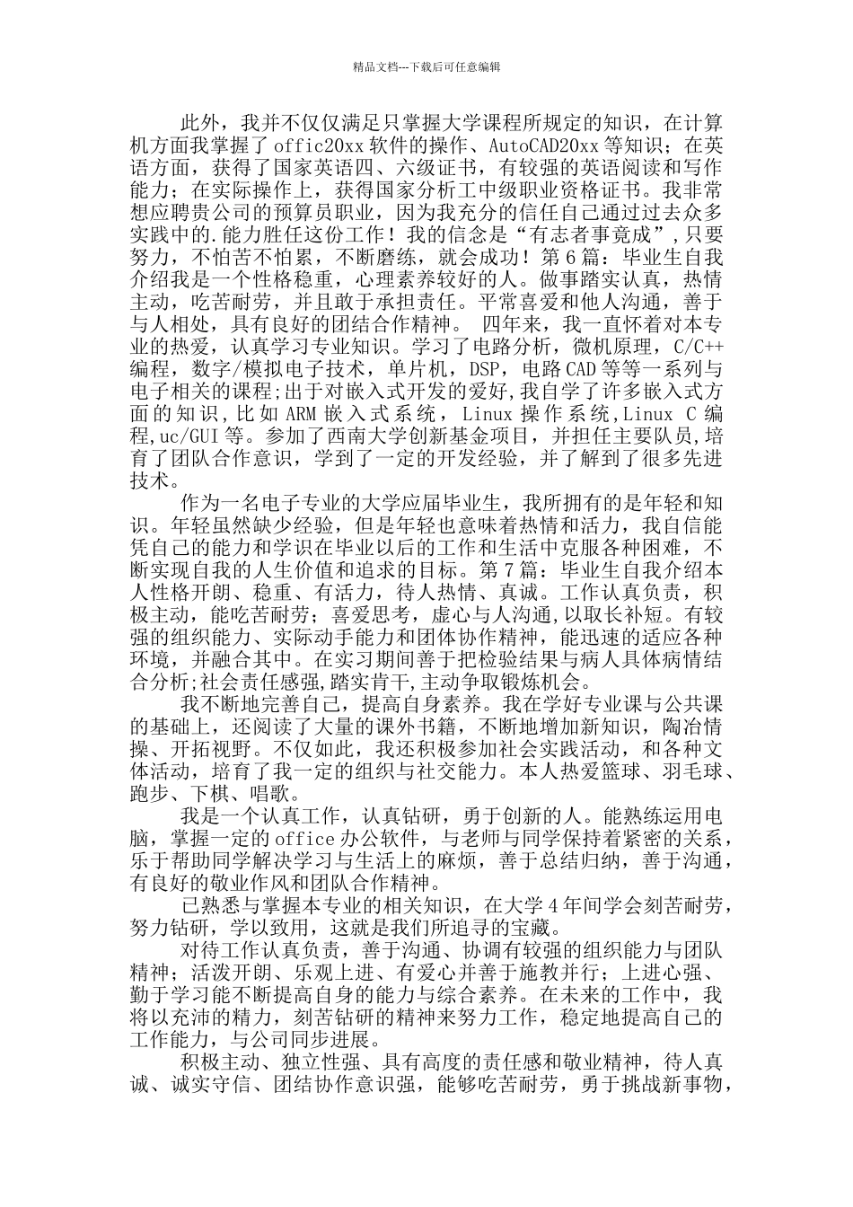 毕业生自我介绍_第3页