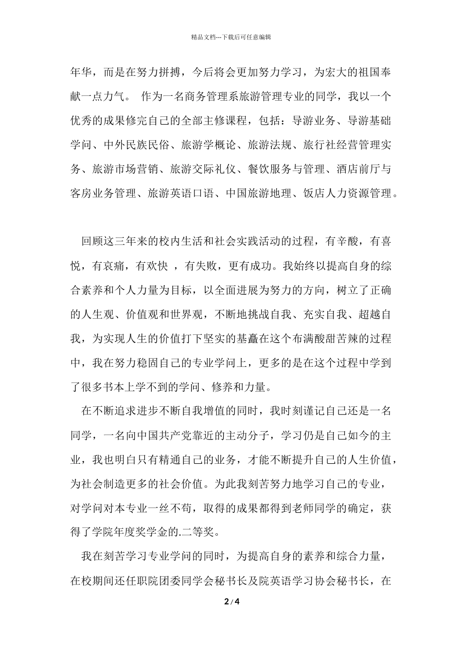 毕业生自我总结_第2页