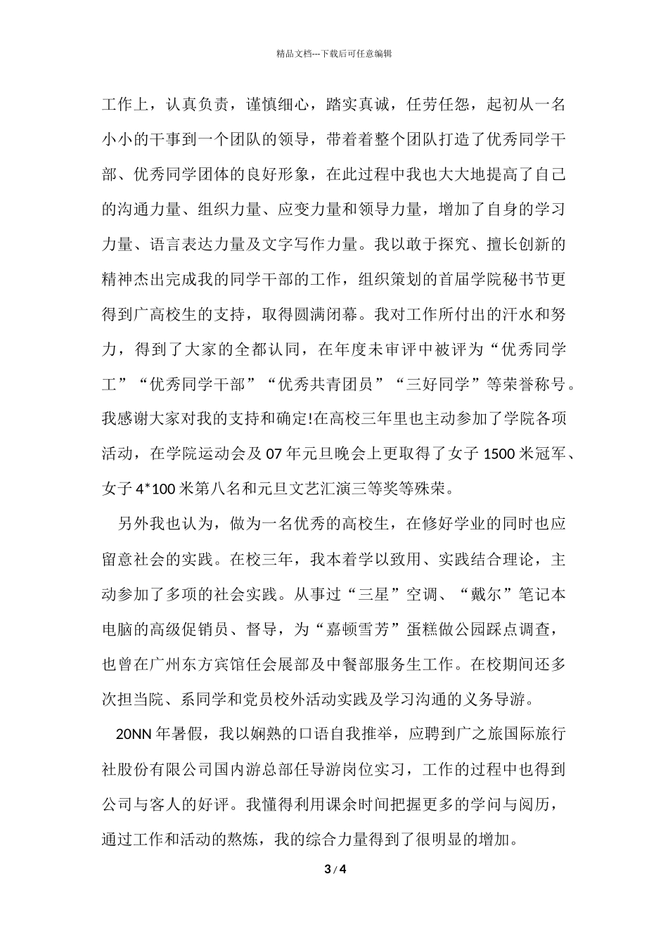毕业生自我总结_第3页
