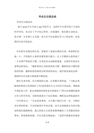 毕业生自我总结