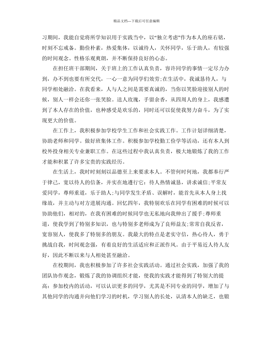 毕业生自我参考总结2000字通用_第2页