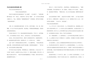 毕业生真实的求职故事4篇