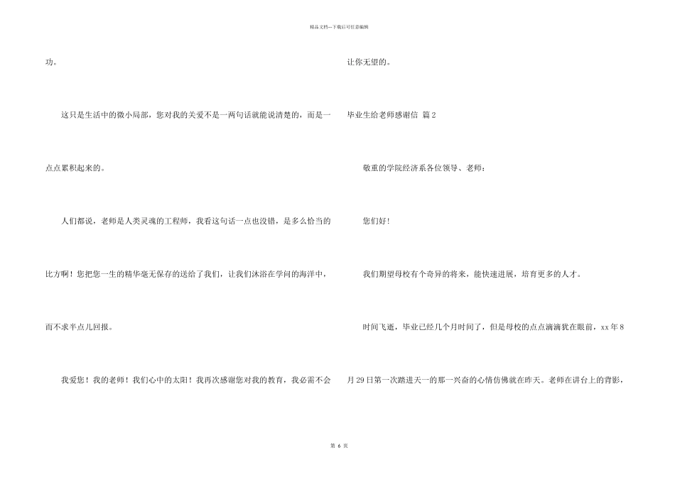 毕业生给老师感谢信4篇_第2页