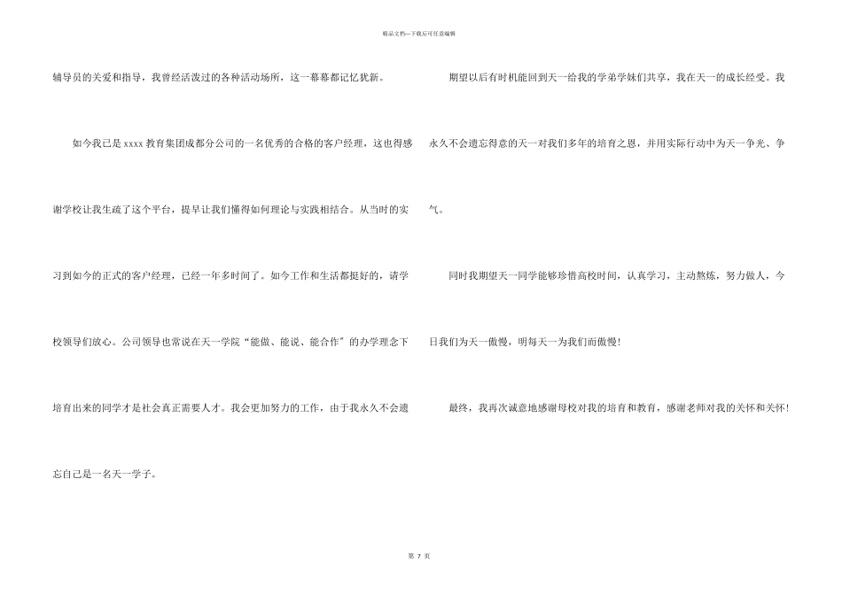 毕业生给老师感谢信4篇_第3页
