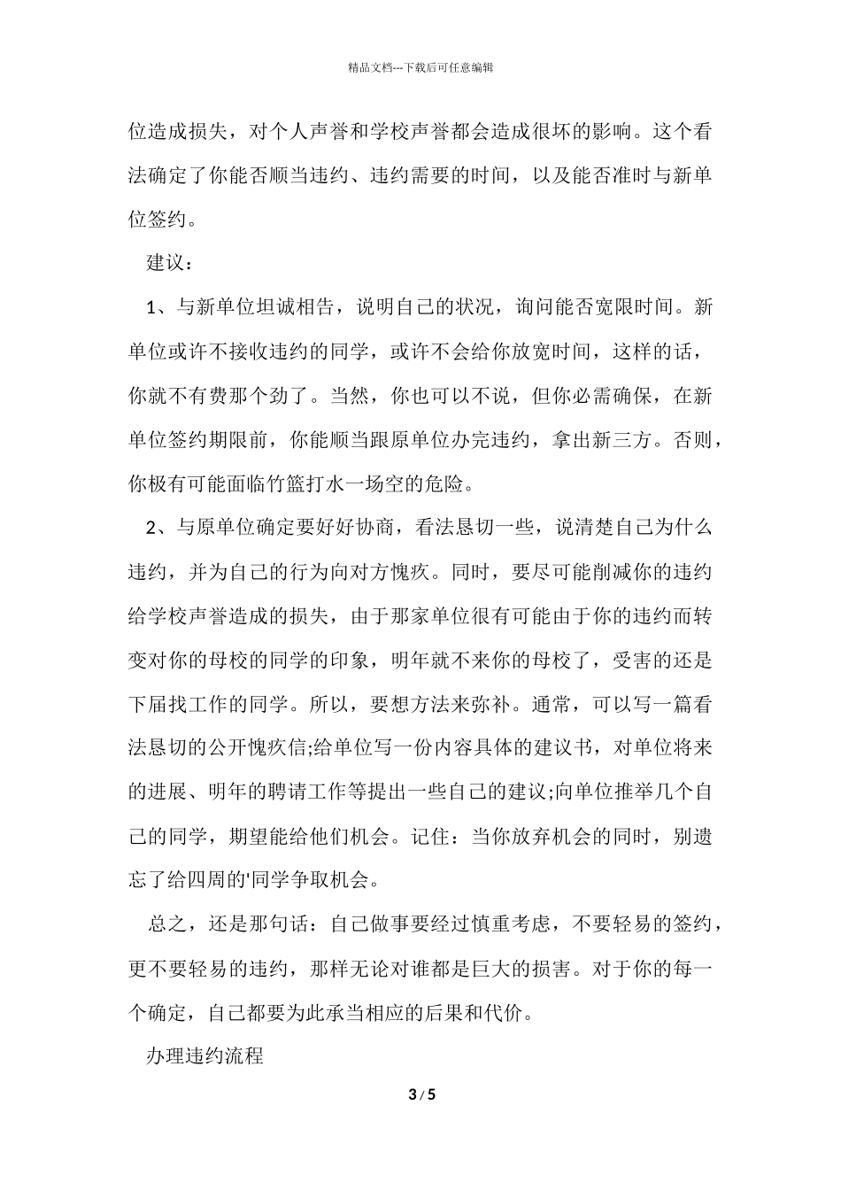 毕业生签订就业协议违约后果及处理方法_第3页