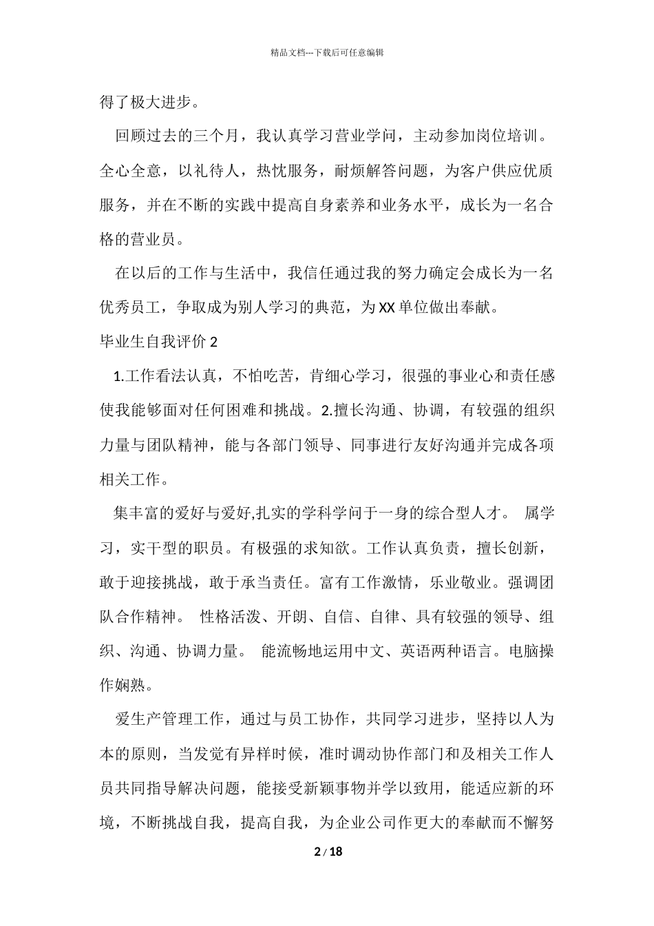 毕业生自我评价_第2页