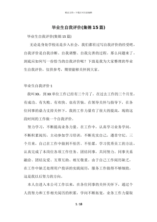 毕业生自我评价