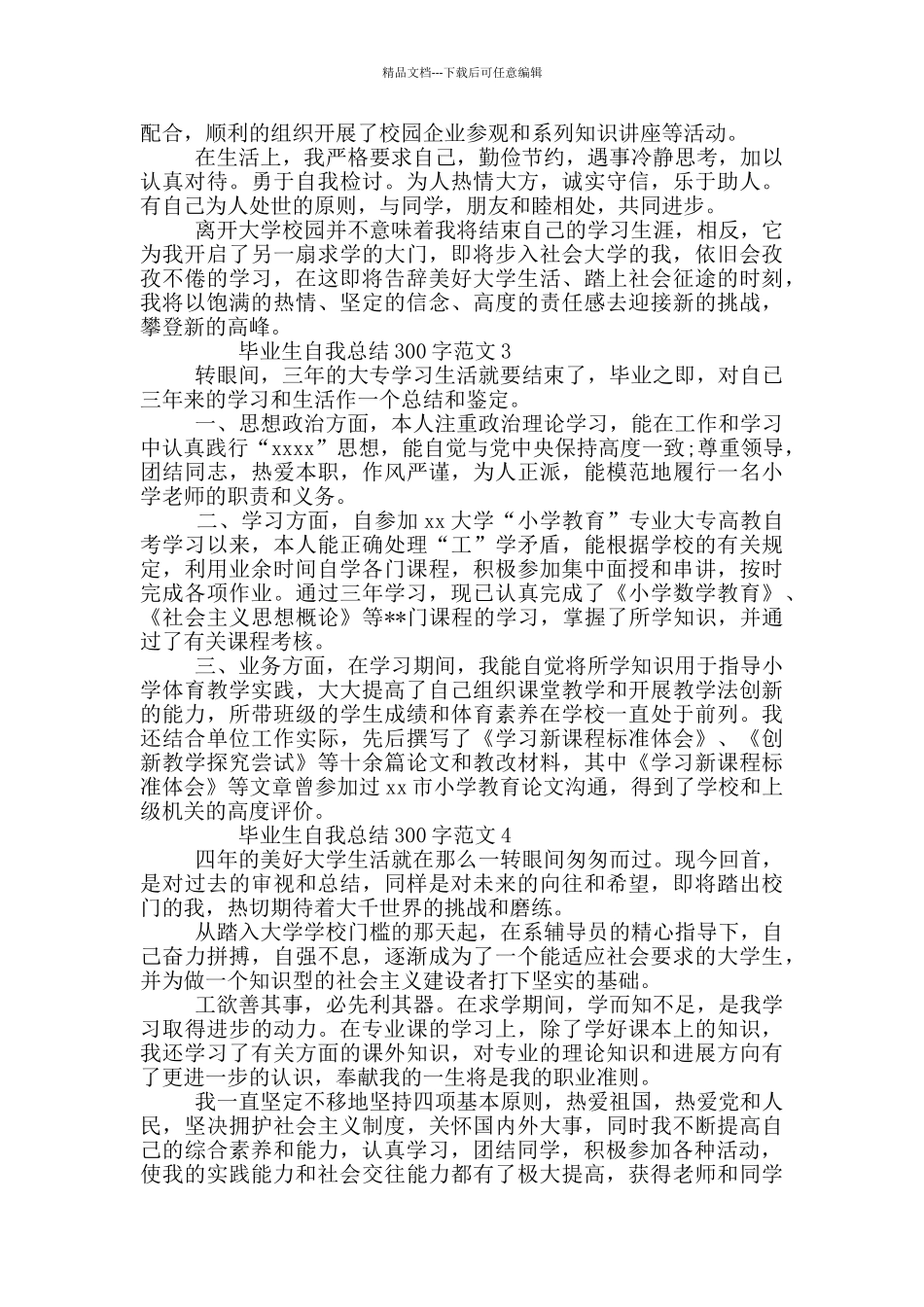 毕业生自我总结300字_第2页