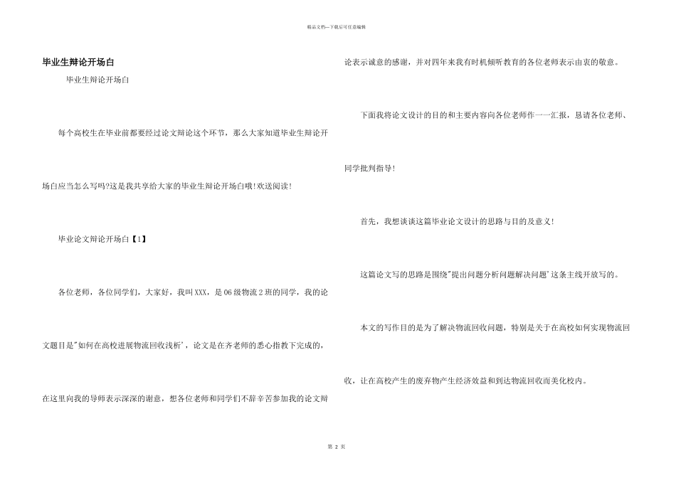毕业生答辩开场白_第1页