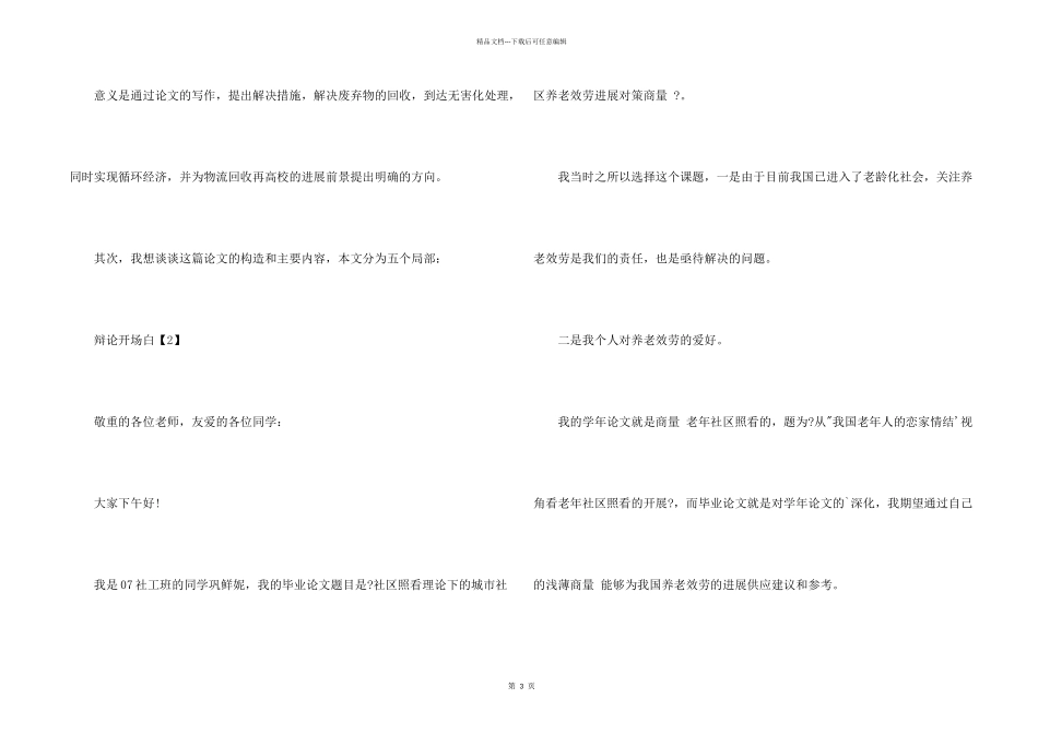 毕业生答辩开场白_第2页