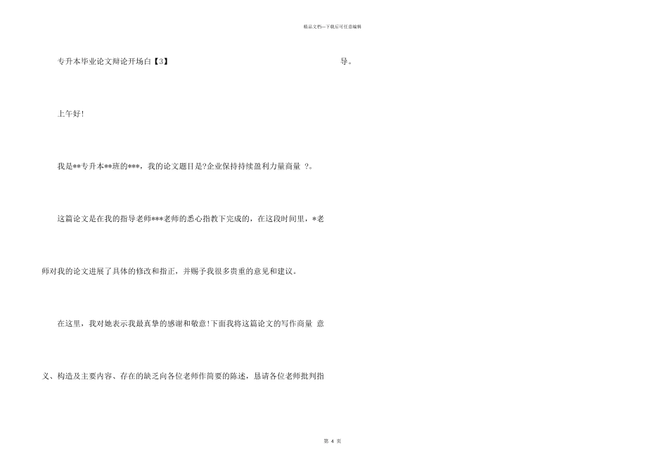 毕业生答辩开场白_第3页