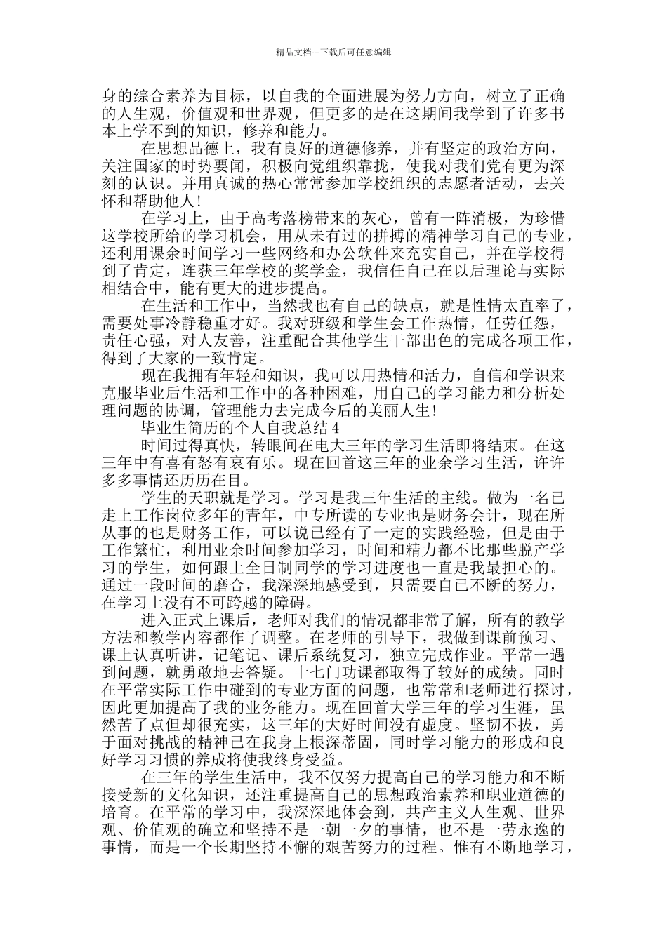 毕业生简历的个人自我总结_第2页