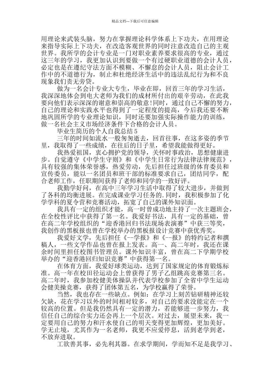 毕业生简历的个人自我总结_第3页