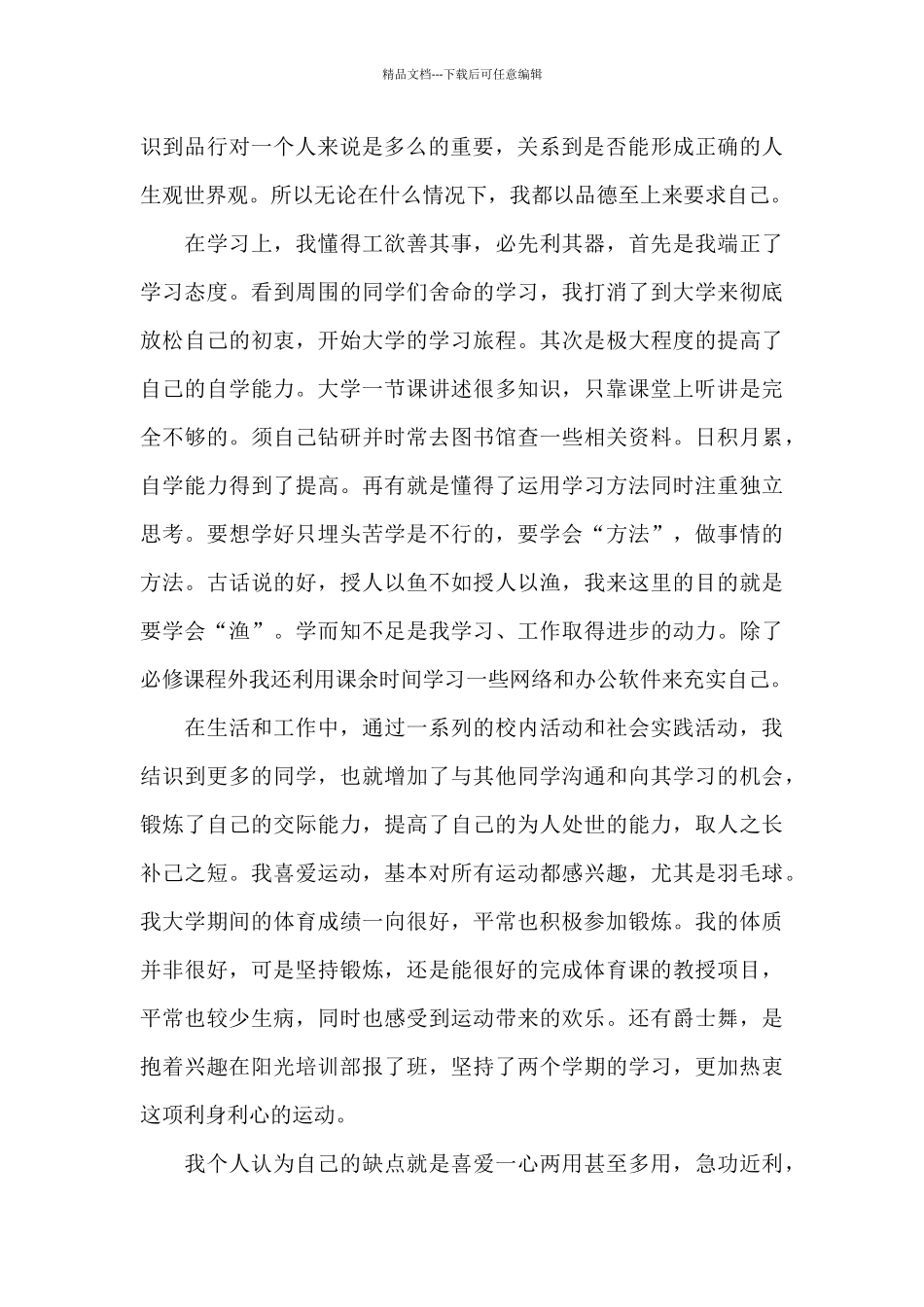 毕业生自我鉴定300字大全_第2页