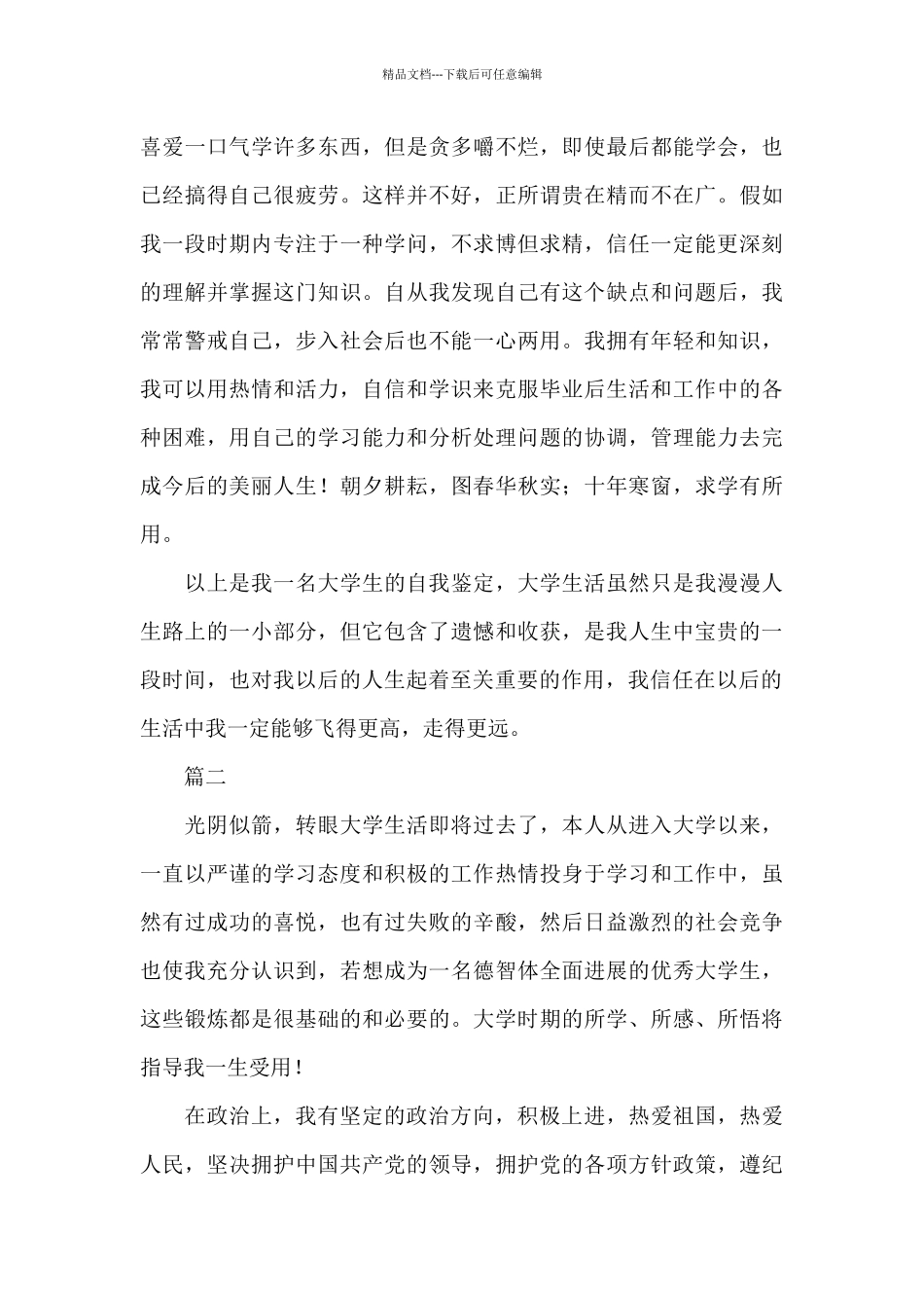 毕业生自我鉴定300字大全_第3页