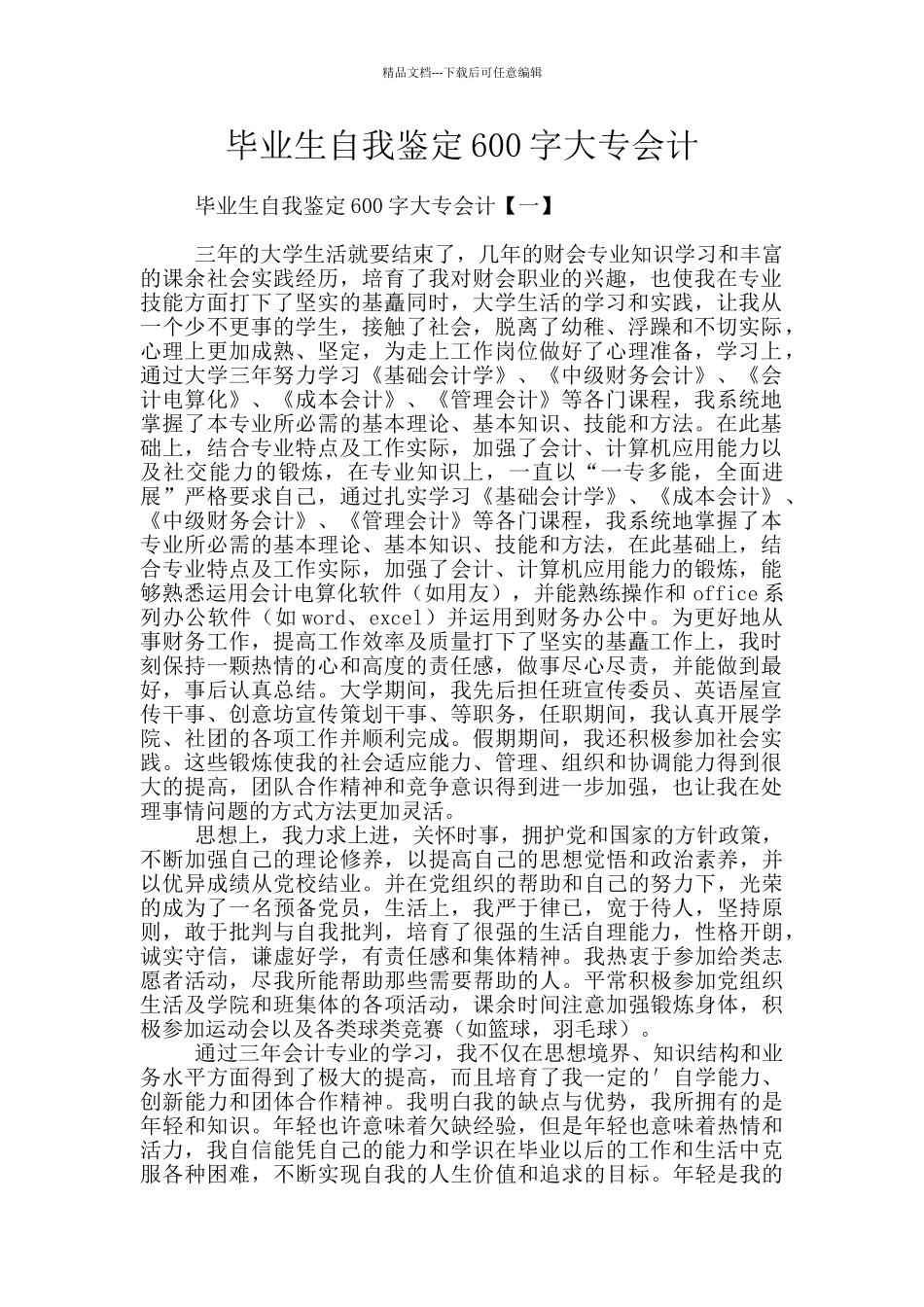 毕业生自我鉴定600字大专会计_第1页