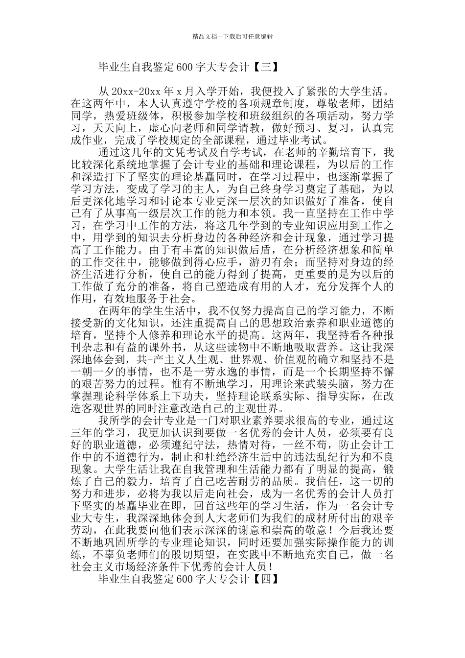 毕业生自我鉴定600字大专会计_第3页