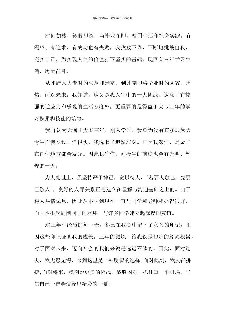 毕业生自我鉴定500字优秀7篇_第2页
