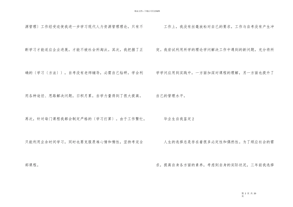 毕业生自我鉴定500字10篇_第2页
