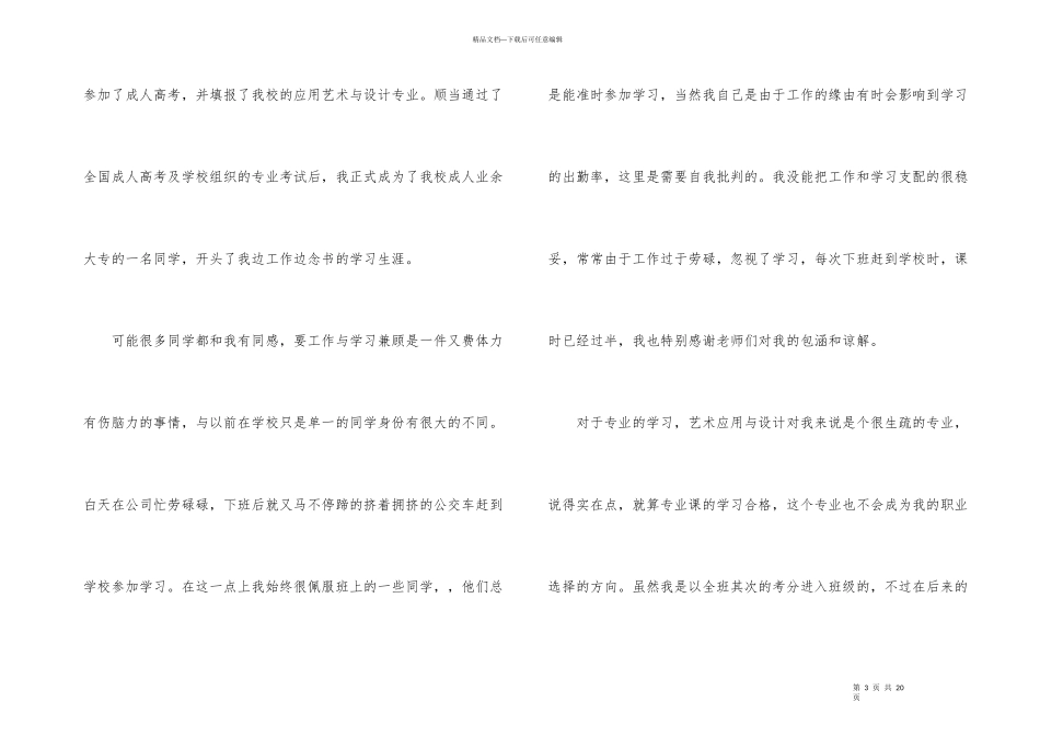 毕业生自我鉴定500字10篇_第3页
