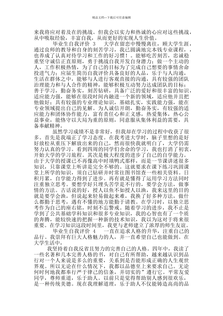 毕业生自我评价_第2页