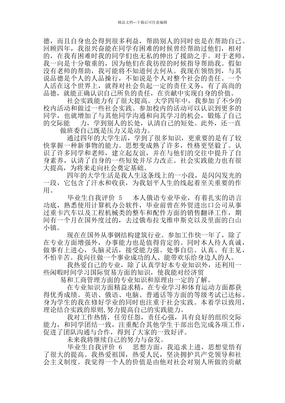 毕业生自我评价_第3页